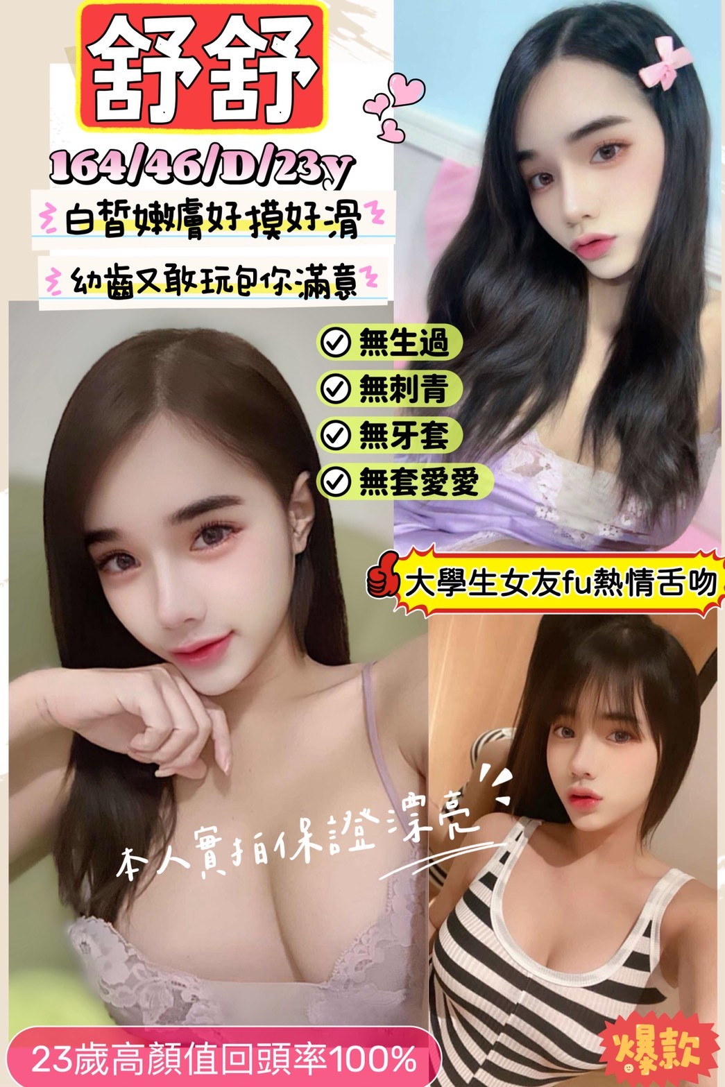 極漱彰投定點 語心 學院系俏佳人 學生妹